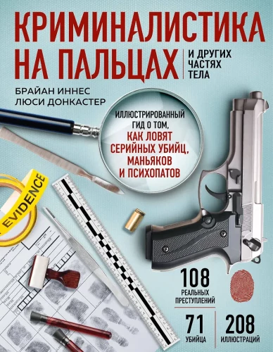 Kryminalistyka na placach i innych częściach ciała. Ilustrowany przewodnik o tym, jak łapać seryjnych morderców, maniaków i psychopatów