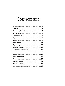 Криминалистика на пальцах и других частях тела. Иллюстрированный гид о том, как ловят серийных убийц, маньяков и психопатов