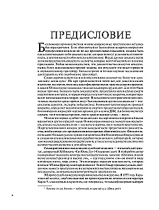Криминалистика на пальцах и других частях тела. Иллюстрированный гид о том, как ловят серийных убийц, маньяков и психопатов
