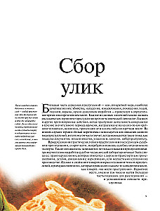 Криминалистика на пальцах и других частях тела. Иллюстрированный гид о том, как ловят серийных убийц, маньяков и психопатов