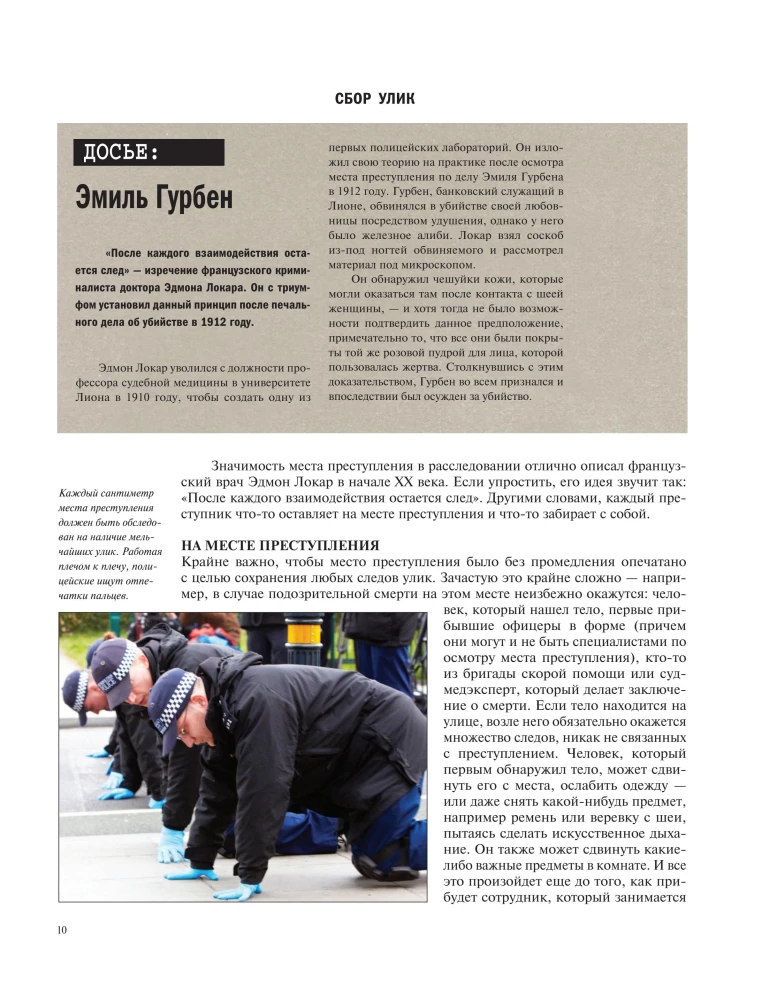 Криминалистика на пальцах и других частях тела. Иллюстрированный гид о том, как ловят серийных убийц, маньяков и психопатов