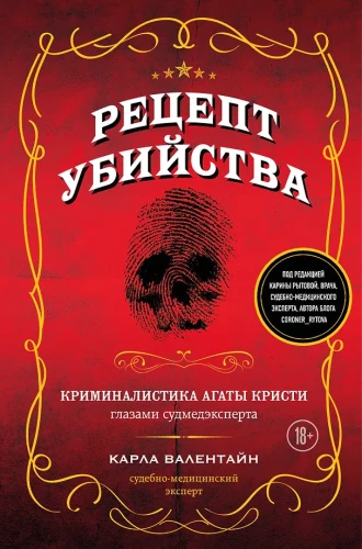 Das Rezept für einen Mord. Kriminalistik von Agatha Christie aus der Sicht eines Gerichtsmediziners