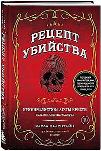 Das Rezept für einen Mord. Kriminalistik von Agatha Christie aus der Sicht eines Gerichtsmediziners