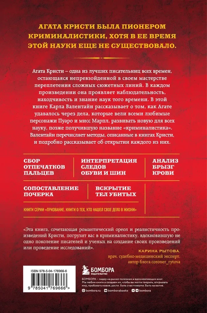 Das Rezept für einen Mord. Kriminalistik von Agatha Christie aus der Sicht eines Gerichtsmediziners