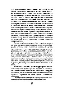 Das Rezept für einen Mord. Kriminalistik von Agatha Christie aus der Sicht eines Gerichtsmediziners