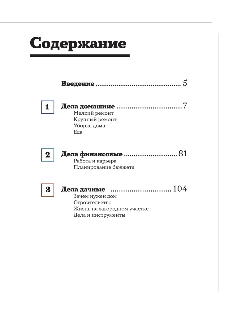 Men's Encyclopedia. Complete Illustrated Course
