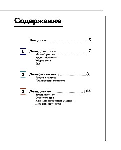 Men's Encyclopedia. Complete Illustrated Course