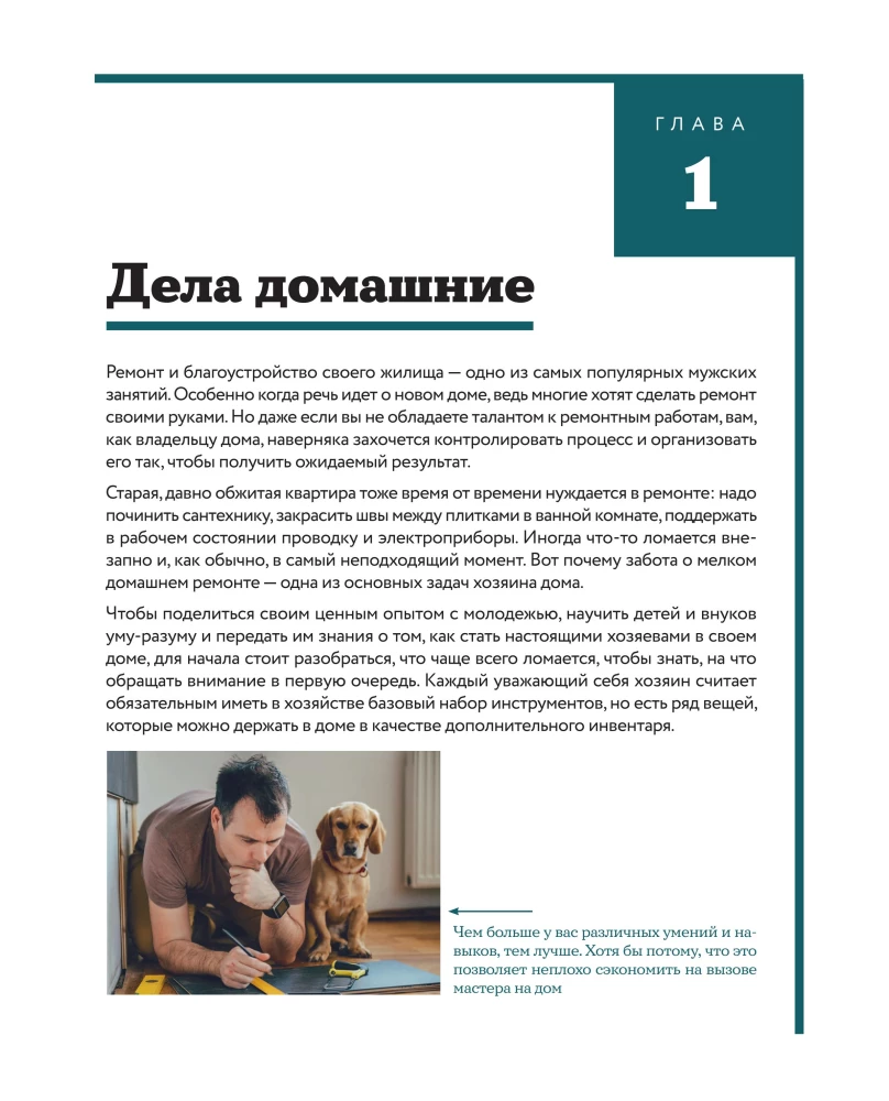 Men's Encyclopedia. Complete Illustrated Course