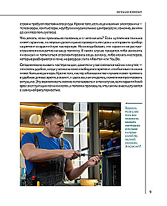 Men's Encyclopedia. Complete Illustrated Course