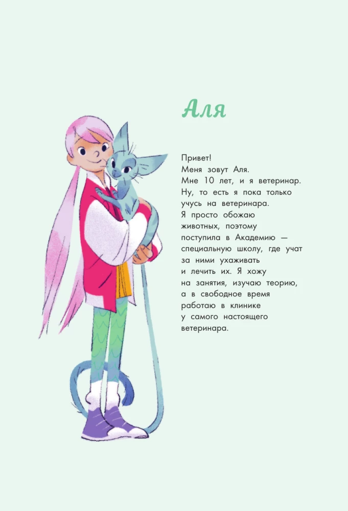 Alia. Ranny smok