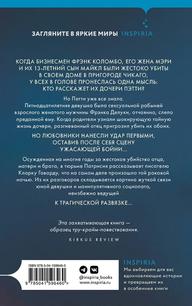 Кровавая любовь. История девушки, убившей семью ради мужчины вдвое старше нее