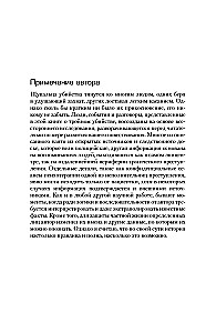 Кровавая любовь. История девушки, убившей семью ради мужчины вдвое старше нее