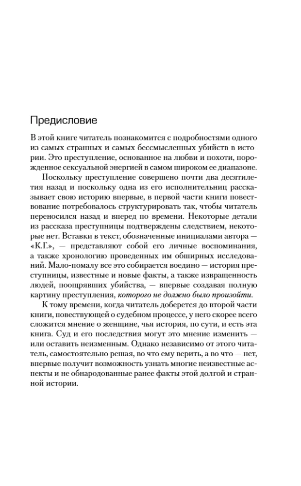 Кровавая любовь. История девушки, убившей семью ради мужчины вдвое старше нее
