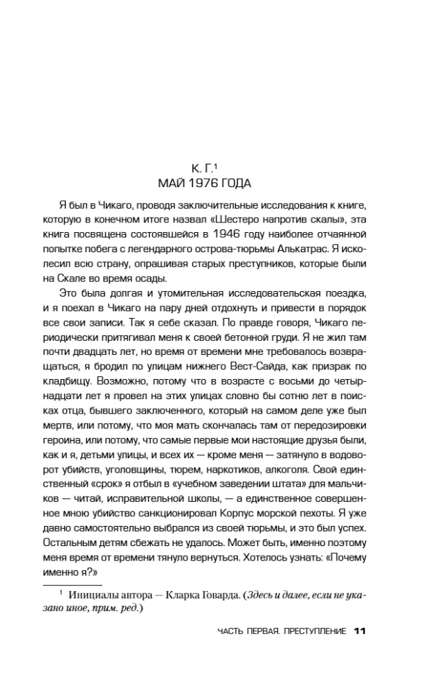 Кровавая любовь. История девушки, убившей семью ради мужчины вдвое старше нее