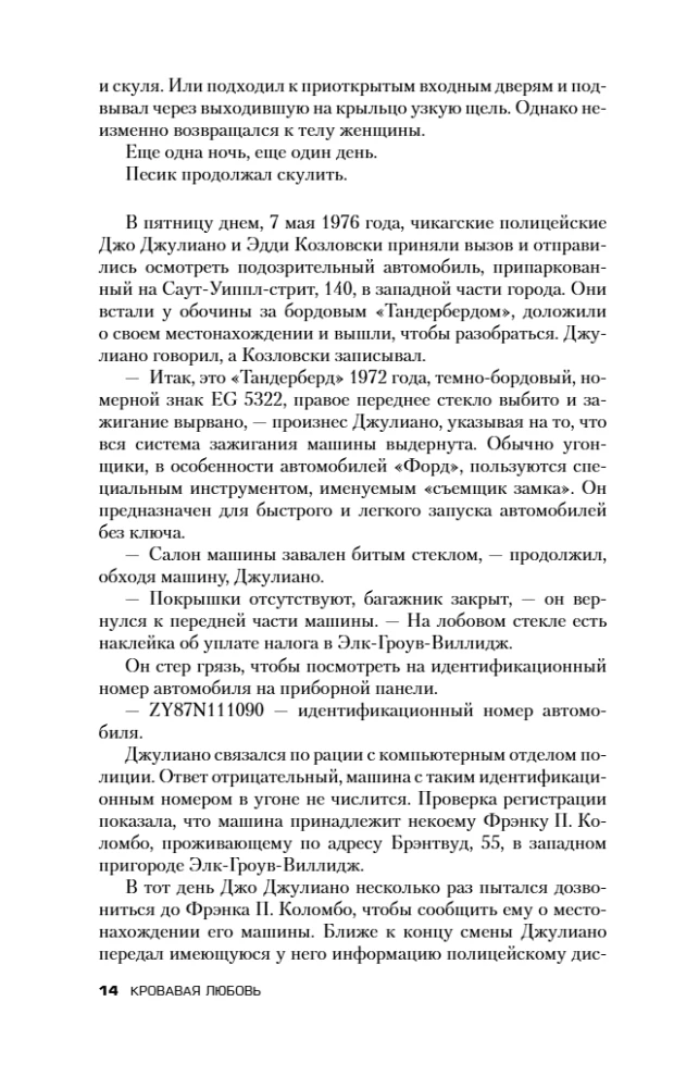 Кровавая любовь. История девушки, убившей семью ради мужчины вдвое старше нее
