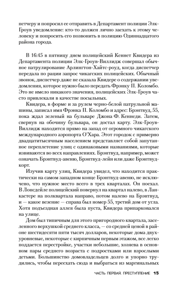 Кровавая любовь. История девушки, убившей семью ради мужчины вдвое старше нее