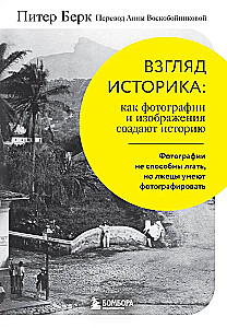 The Historian's View: How Photographs and Images Create History