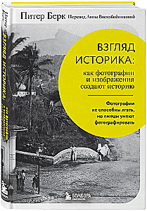 The Historian's View: How Photographs and Images Create History