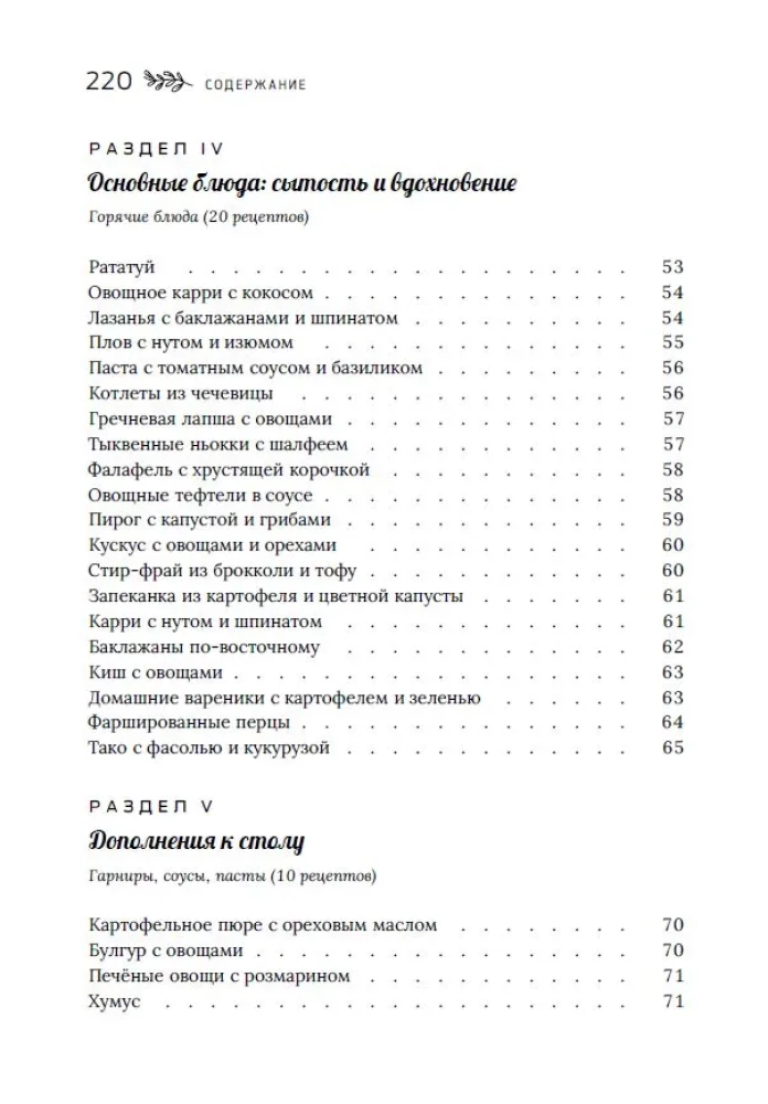 100 Rezepte der vegetarischen Küche