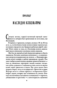 Во имя Науки! Убийства, пытки, шпионаж и многое другое