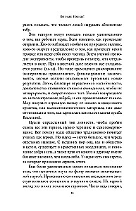 Во имя Науки! Убийства, пытки, шпионаж и многое другое