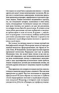 Во имя Науки! Убийства, пытки, шпионаж и многое другое