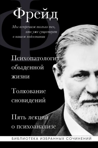 Sigmundas Freudas. Kasdienio gyvenimo psichopatologija. Sapnų aiškinimas. Penkios paskaitos apie psichoanalizę