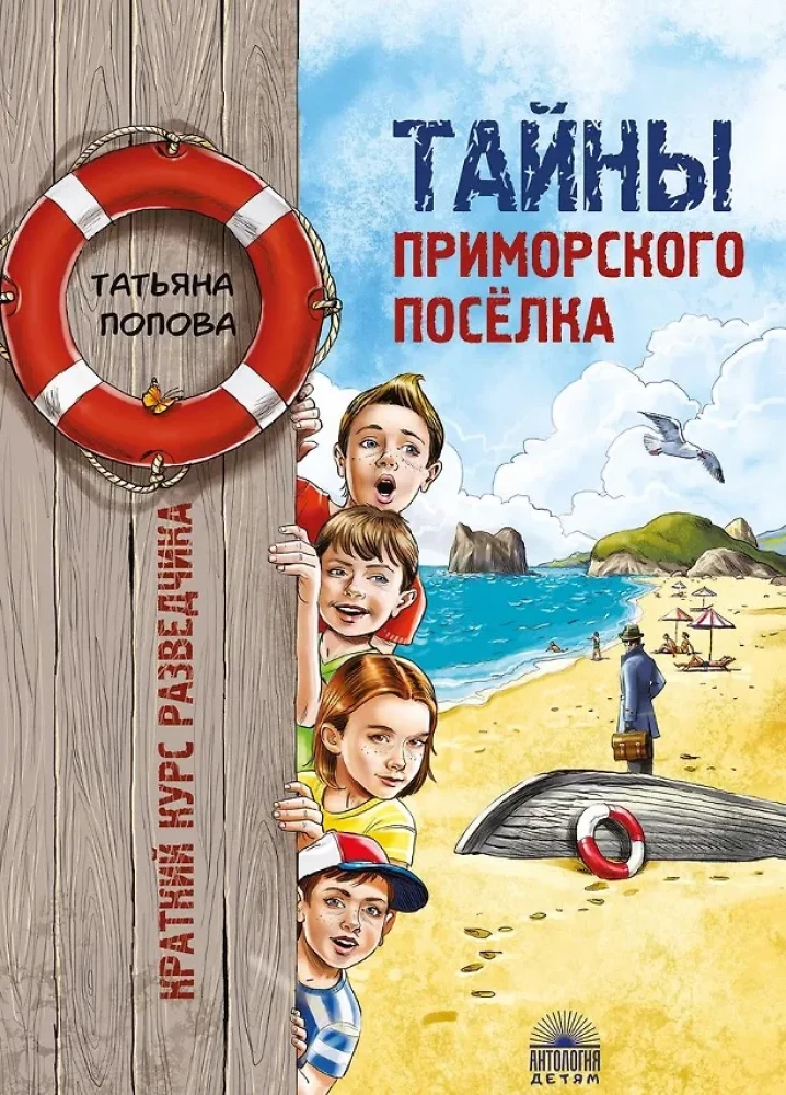 Noslēpumi piekrastes ciematiņā