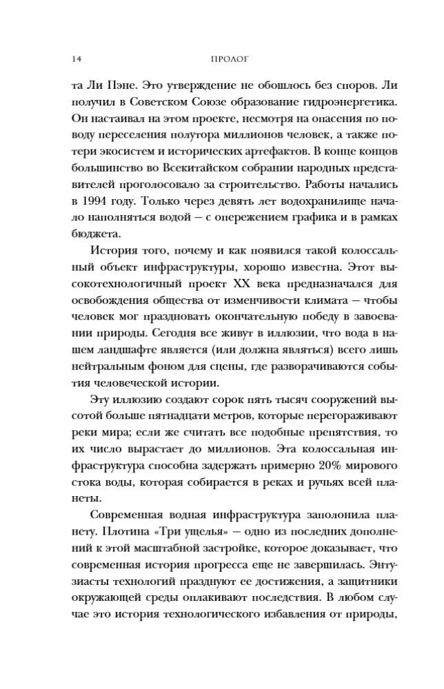 Вода. Биография, рассказанная человечеством