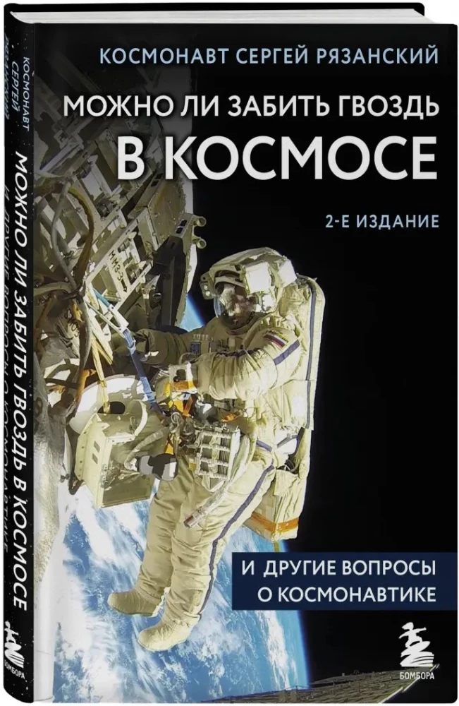 Можно ли забить гвоздь в космосе и другие вопросы о космонавтике