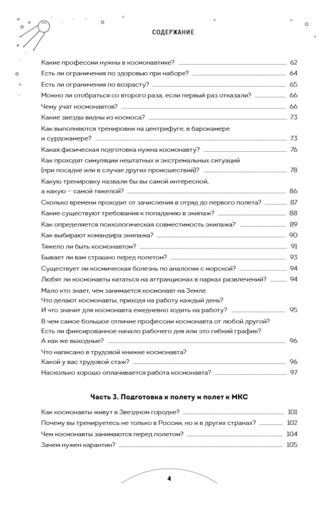 Можно ли забить гвоздь в космосе и другие вопросы о космонавтике