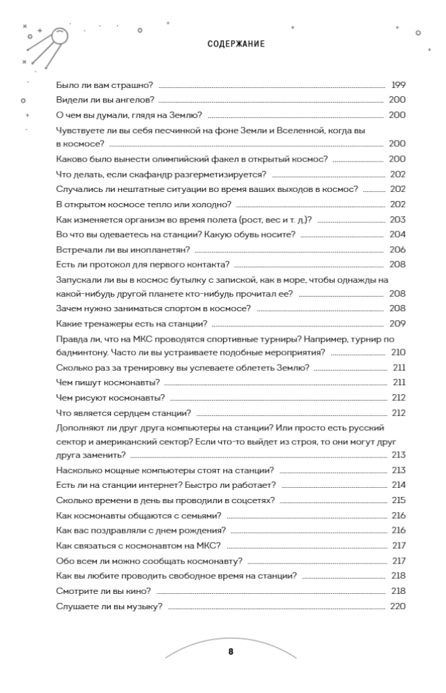 Можно ли забить гвоздь в космосе и другие вопросы о космонавтике