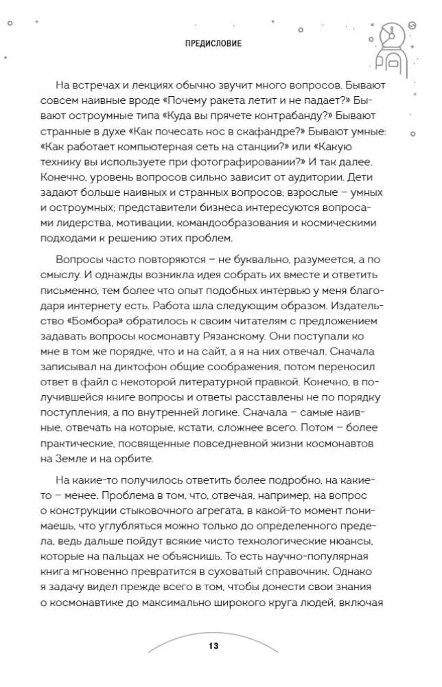 Можно ли забить гвоздь в космосе и другие вопросы о космонавтике