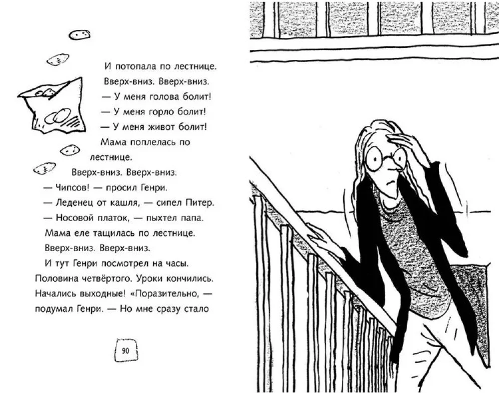 Baisus Henris ir baisiausias pasaulyje siuntinys