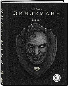 Сто. Лирика
