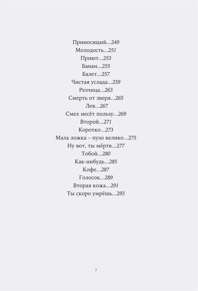 Сто. Лирика
