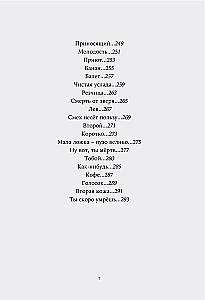 Сто. Лирика