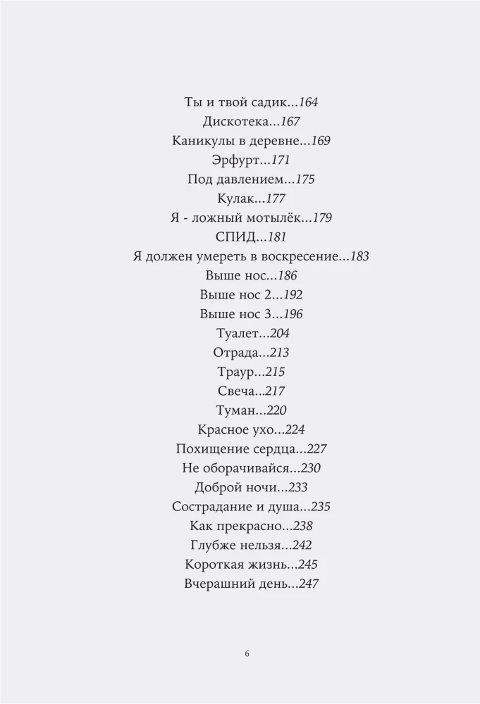 Сто. Лирика