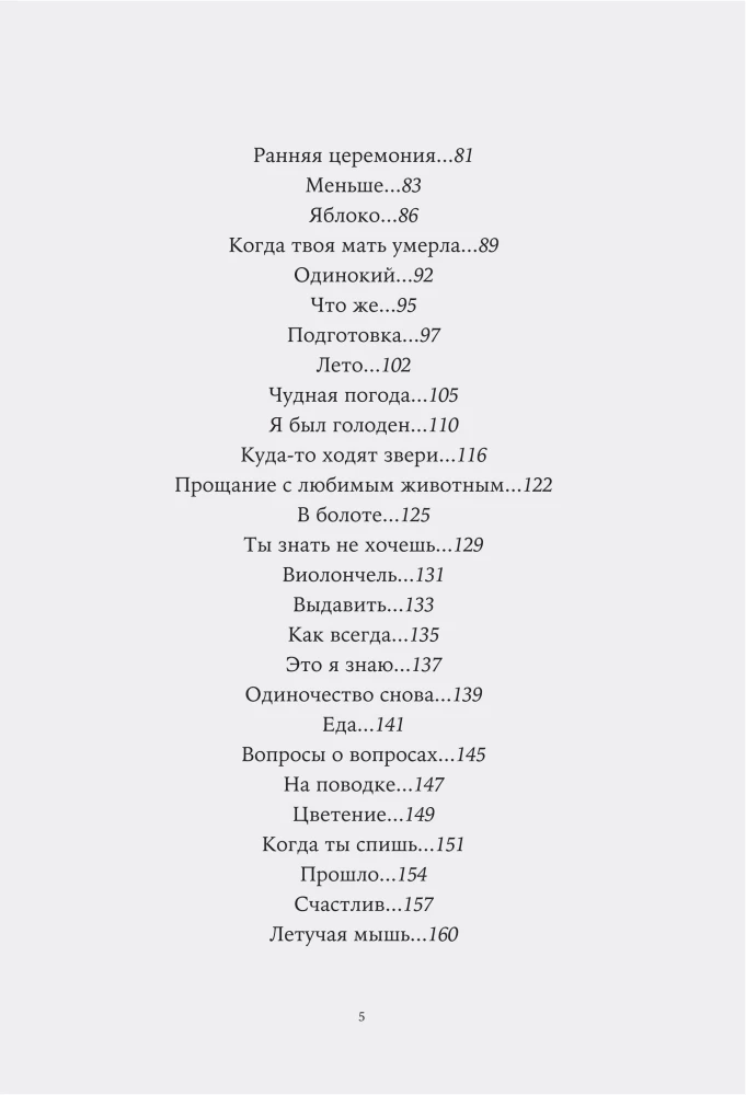 Сто. Лирика