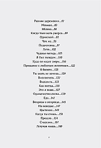 Сто. Лирика