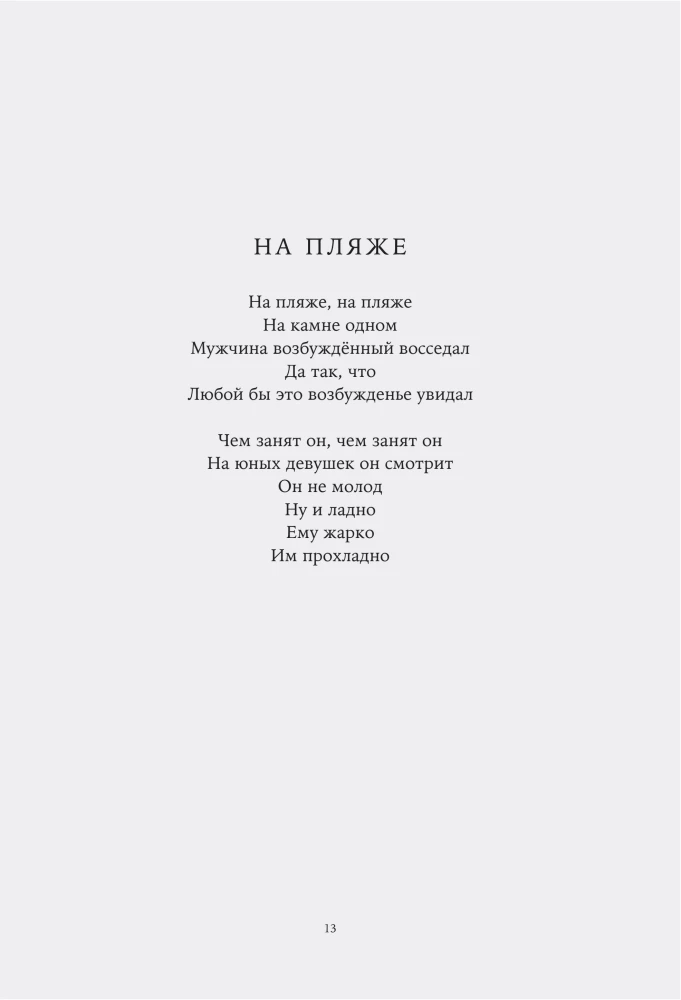 Сто. Лирика