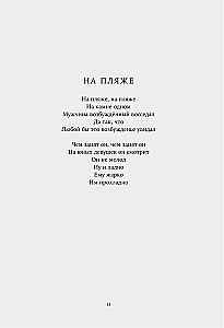 Сто. Лирика