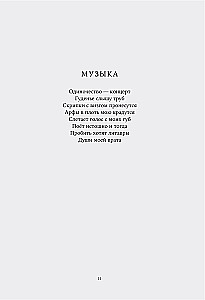 Сто. Лирика