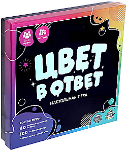 Настольная игра - Цвет в ответ
