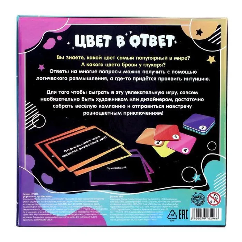 Настольная игра - Цвет в ответ