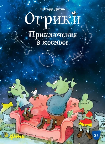 Ogrikai. Nuotykiai kosmose