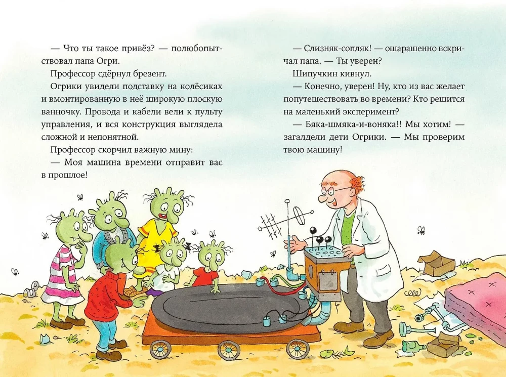 Ogrikai ir dinozauriukas: Priešistoriniai nuotykiai
