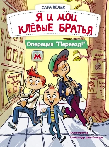 Uwielbiam czytać. Ja i moi fajni bracia. Operacja Przeprowadzka!