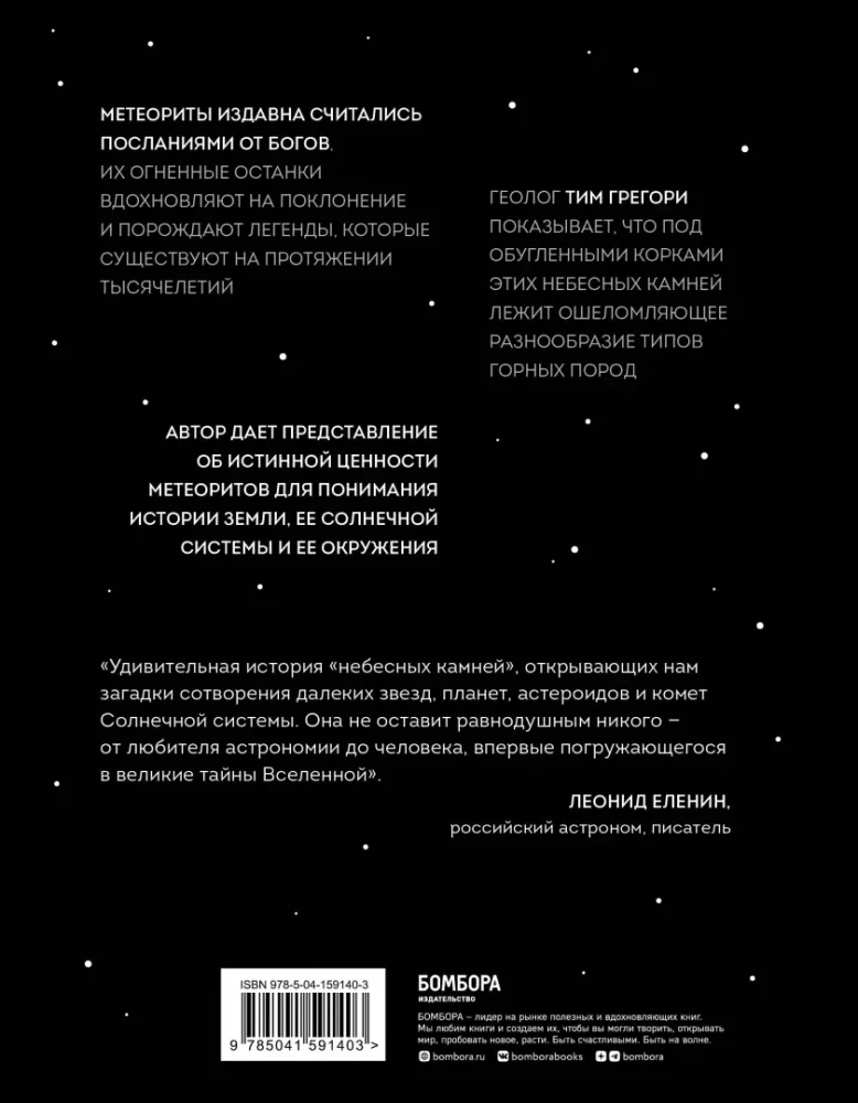 Meteoriten. Kosmische Steine, die unsere Welt geschaffen haben