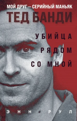 Zabójca obok mnie. Mój przyjaciel to seryjny maniak Ted Bundy